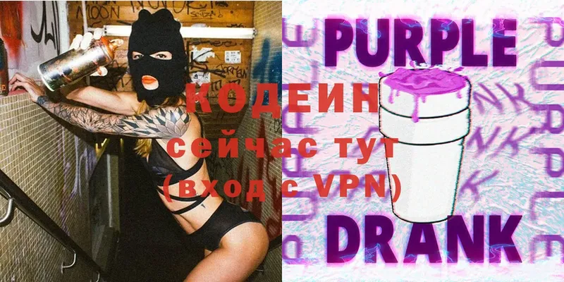 Кодеиновый сироп Lean Purple Drank  Татарск 